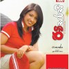 Sri Lankan Magazine Covers on 06th March 2011